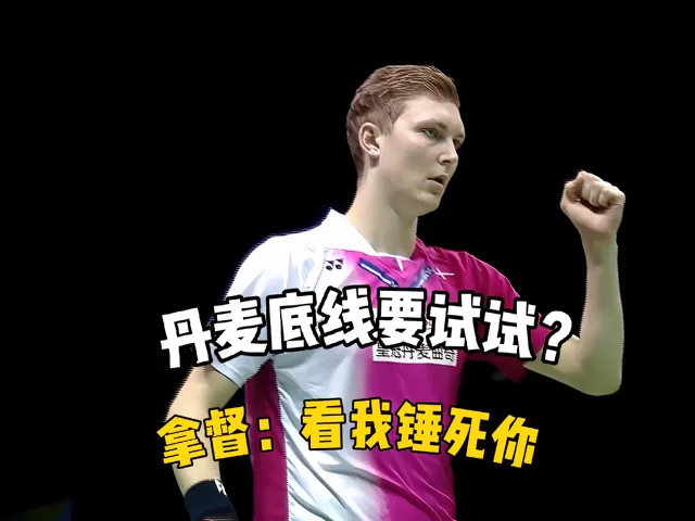 关于印度羽毛球队绝地反击丹麦羽毛球队,安赛龙制霸全场的信息 关于印度羽毛球队绝地反击丹麦羽毛球队,安赛龙制霸全场的信息