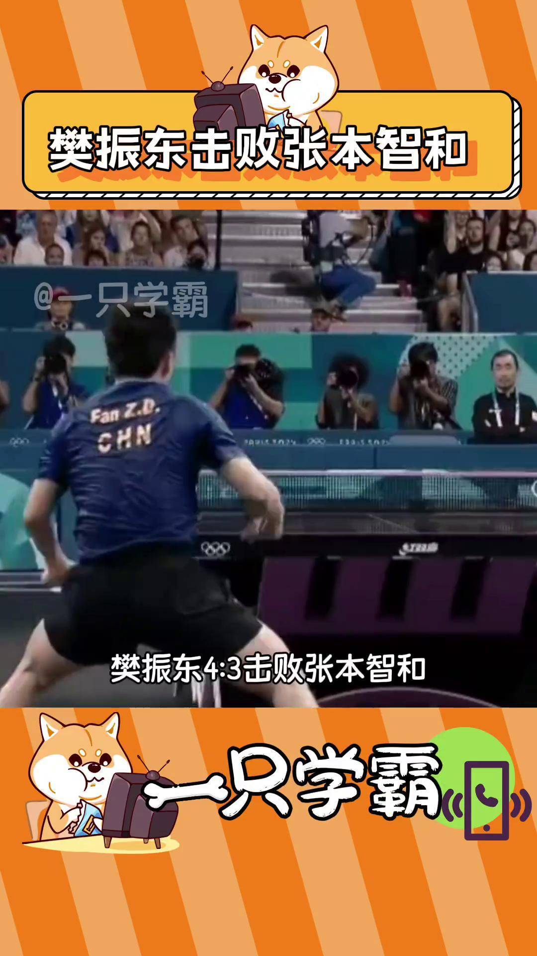 日本队完胜英格兰队，张本智和扛起全队的简单介绍